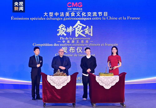 《巔峰食刻》 以美食為橋，共譜中法文化交流新樂章